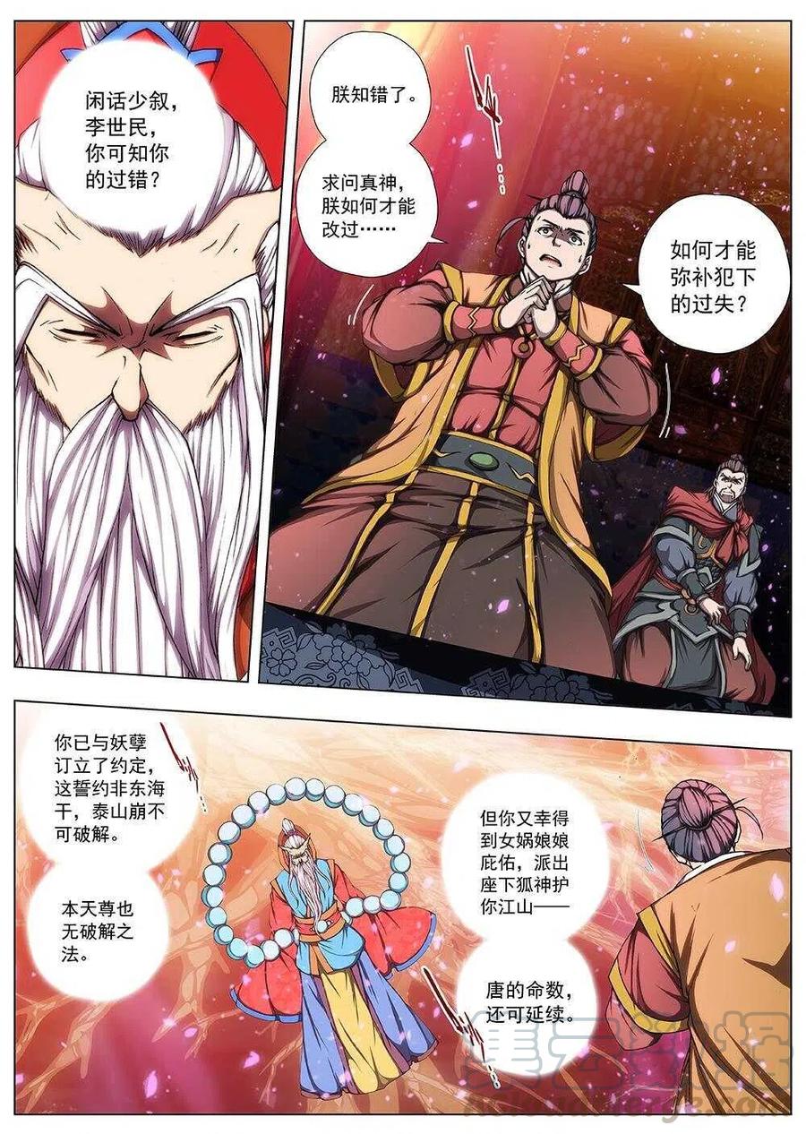 《界外妖域》115 哪咤闹海（九） 第1页