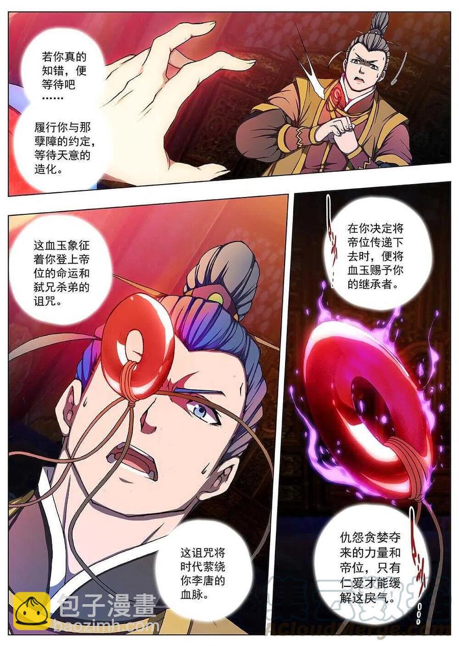《界外妖域》115 哪咤闹海（九） 第2页