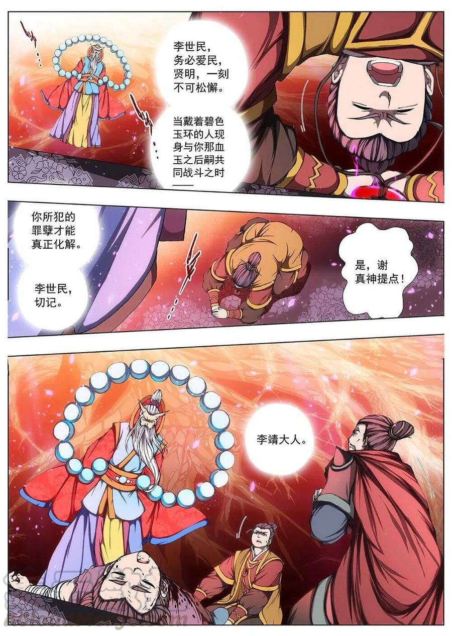 《界外妖域》115 哪咤闹海（九） 第3页