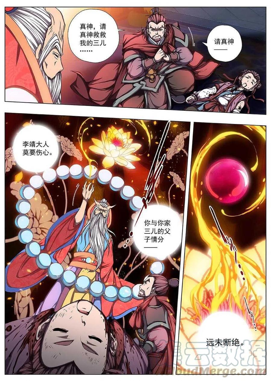 《界外妖域》115 哪咤闹海（九） 第4页