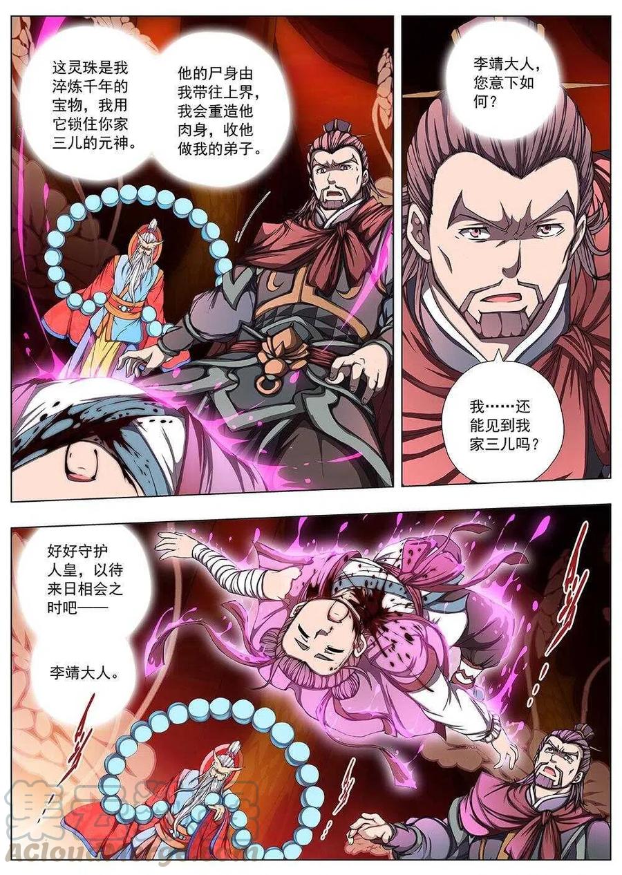 《界外妖域》115 哪咤闹海（九） 第6页
