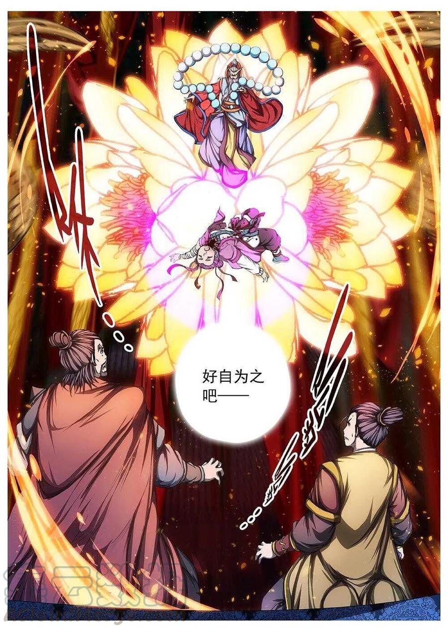 《界外妖域》115 哪咤闹海（九） 第7页