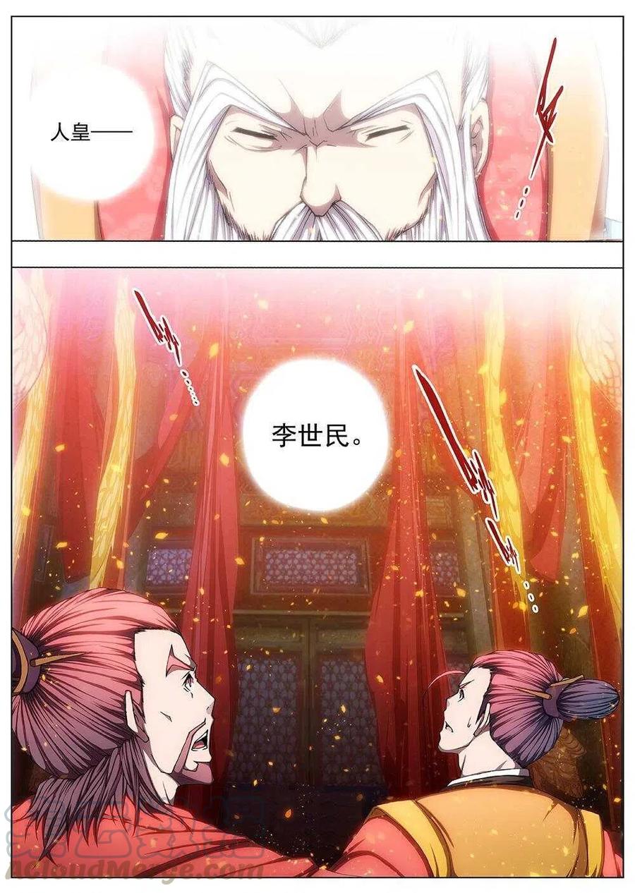 《界外妖域》115 哪咤闹海（九） 第8页