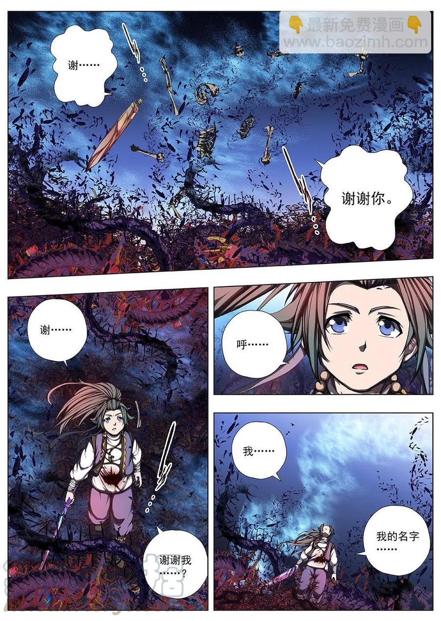 《界外妖域》124 千年咒歌（九） 第11页