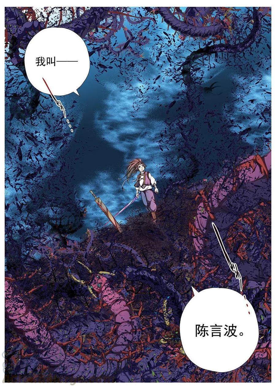《界外妖域》124 千年咒歌（九） 第12页