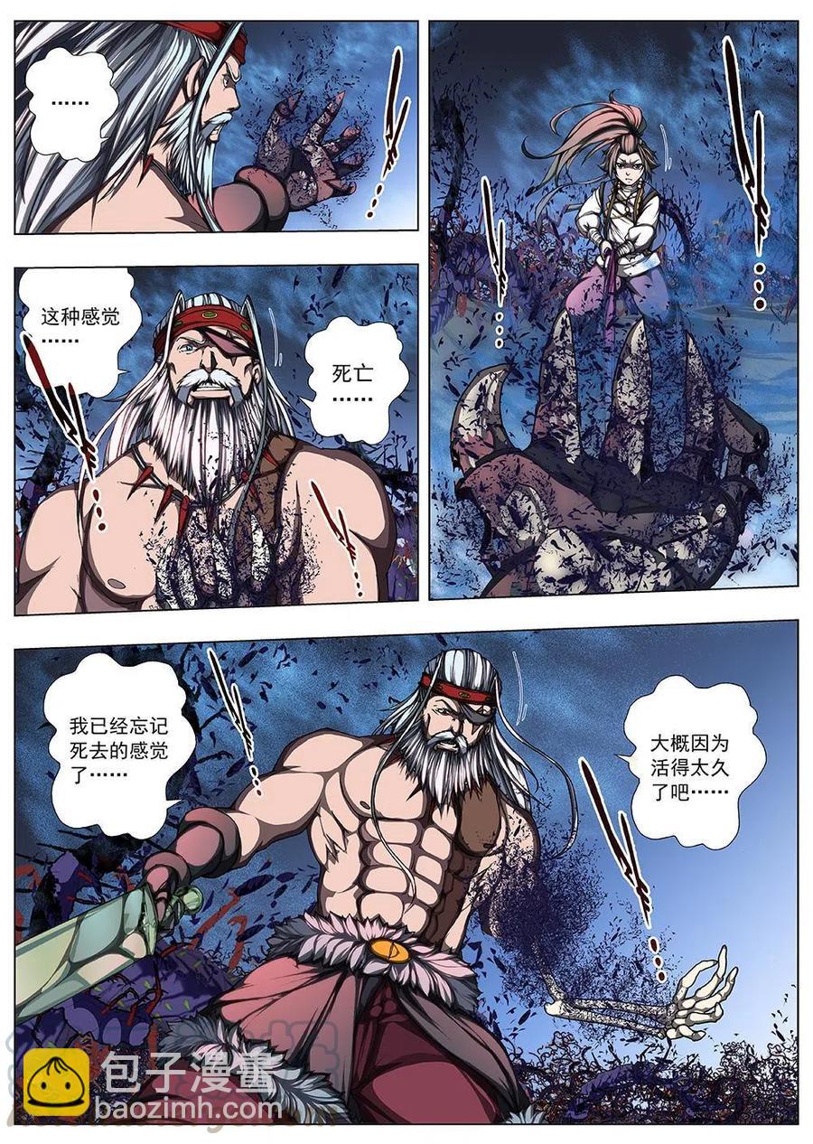 《界外妖域》124 千年咒歌（九） 第6页