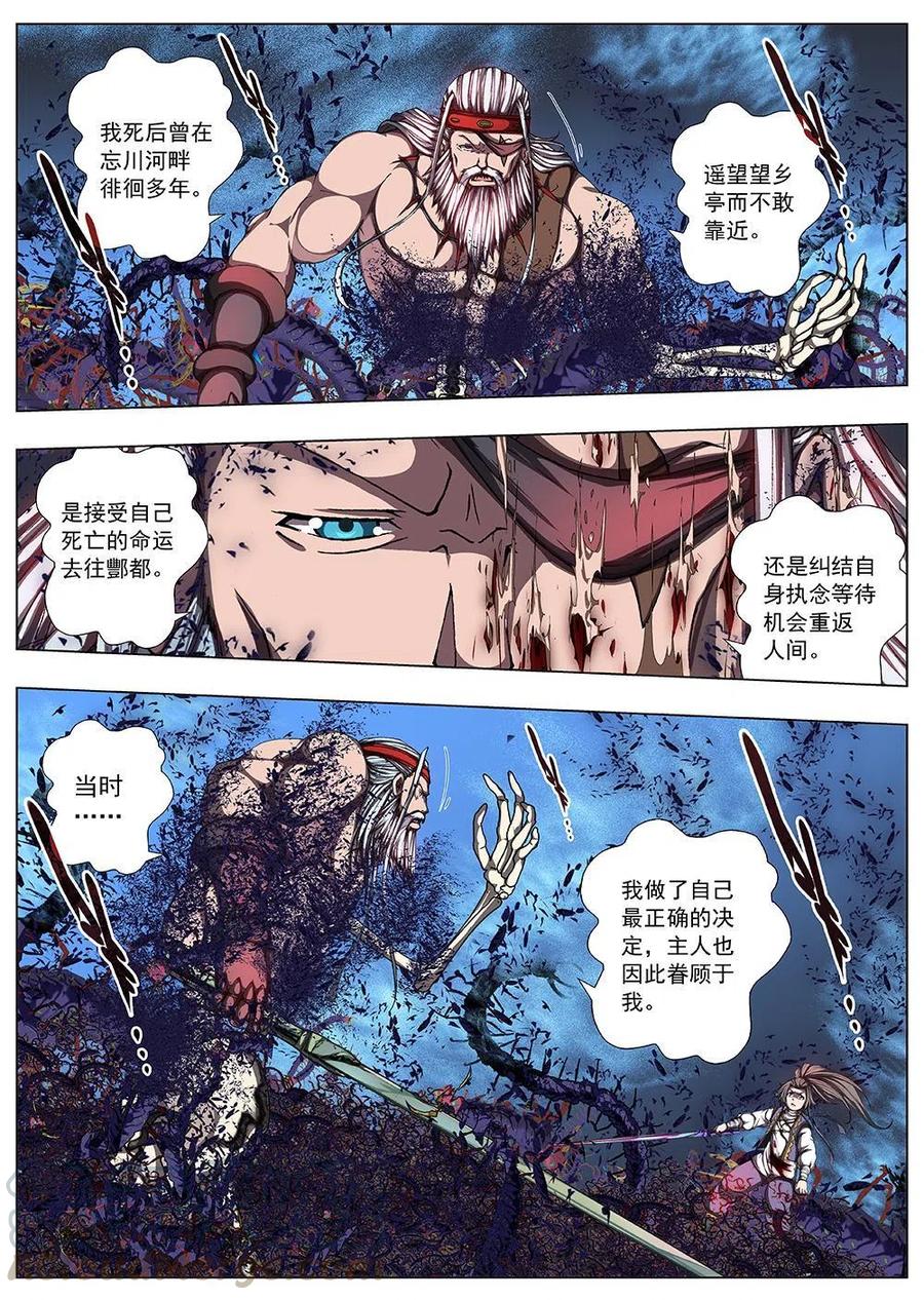 《界外妖域》124 千年咒歌（九） 第7页
