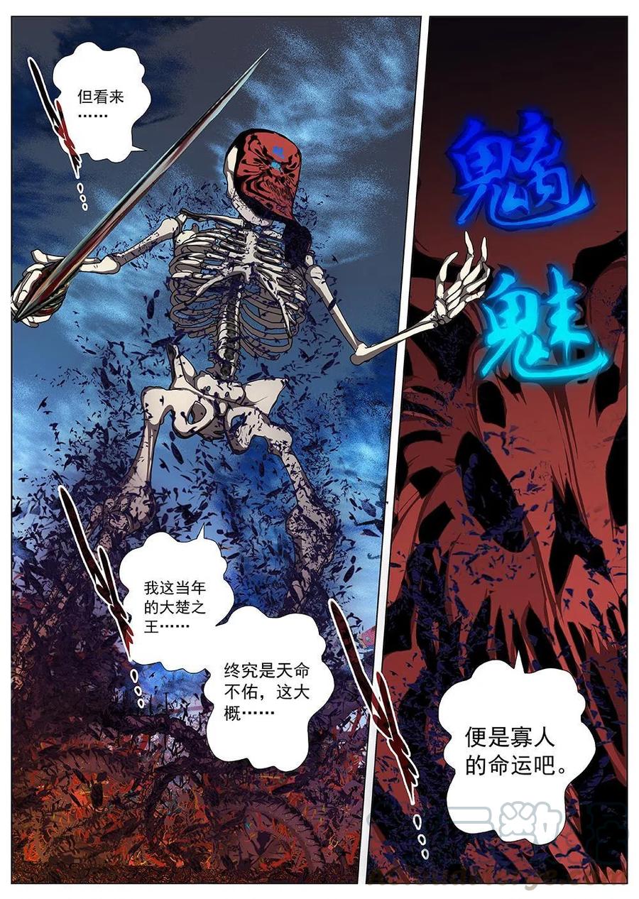 《界外妖域》124 千年咒歌（九） 第8页