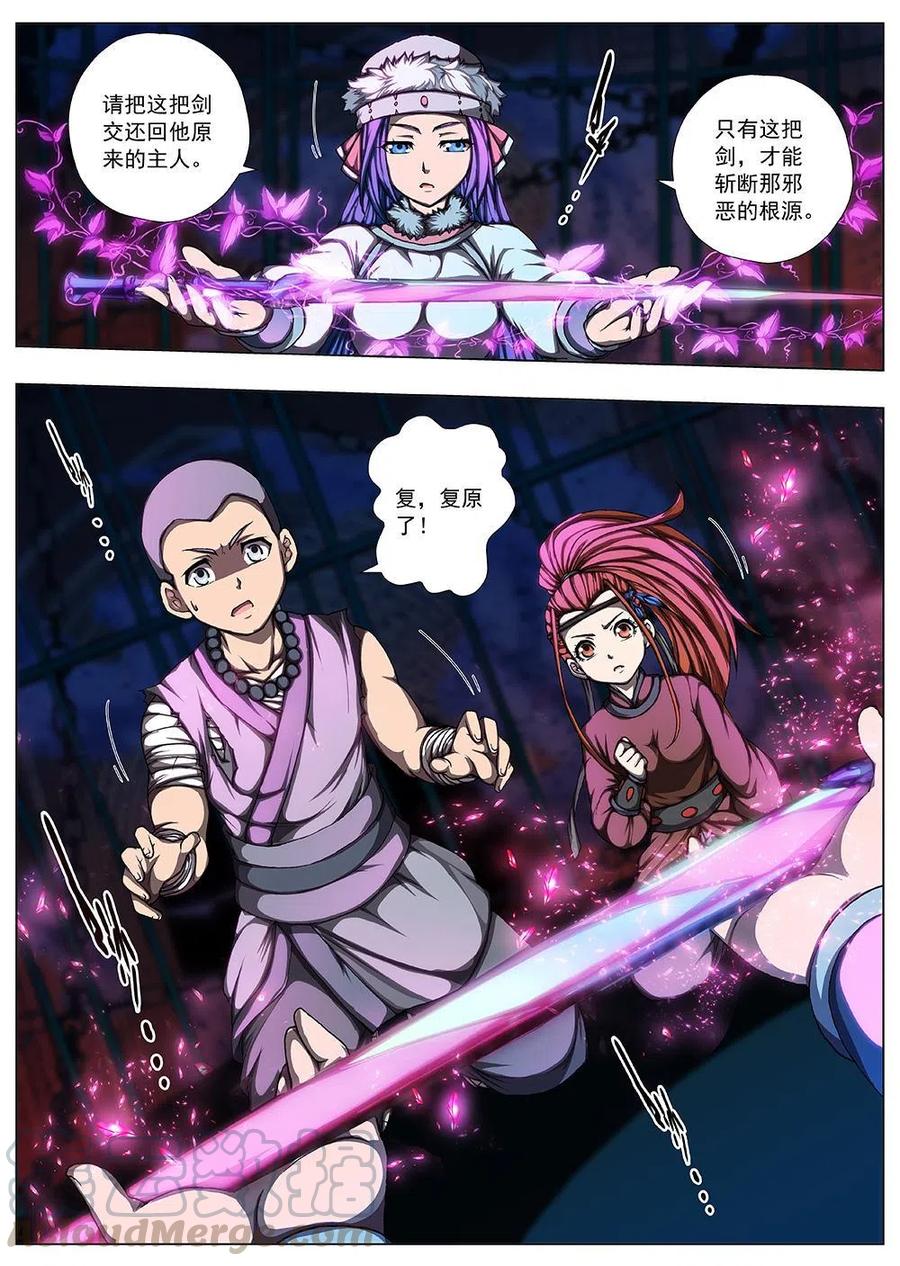 《界外妖域》119 千年咒歌（四） 第10页
