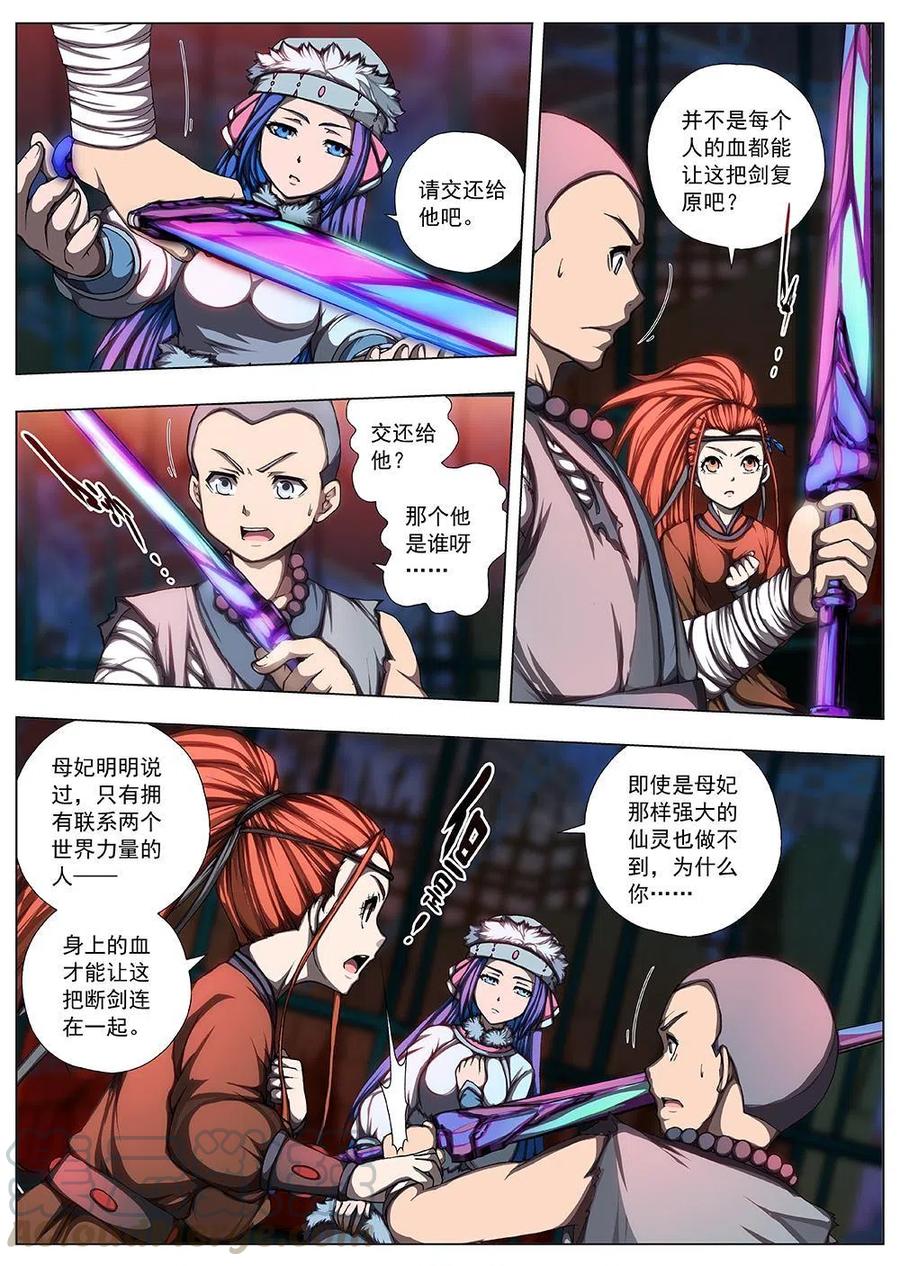 《界外妖域》119 千年咒歌（四） 第11页