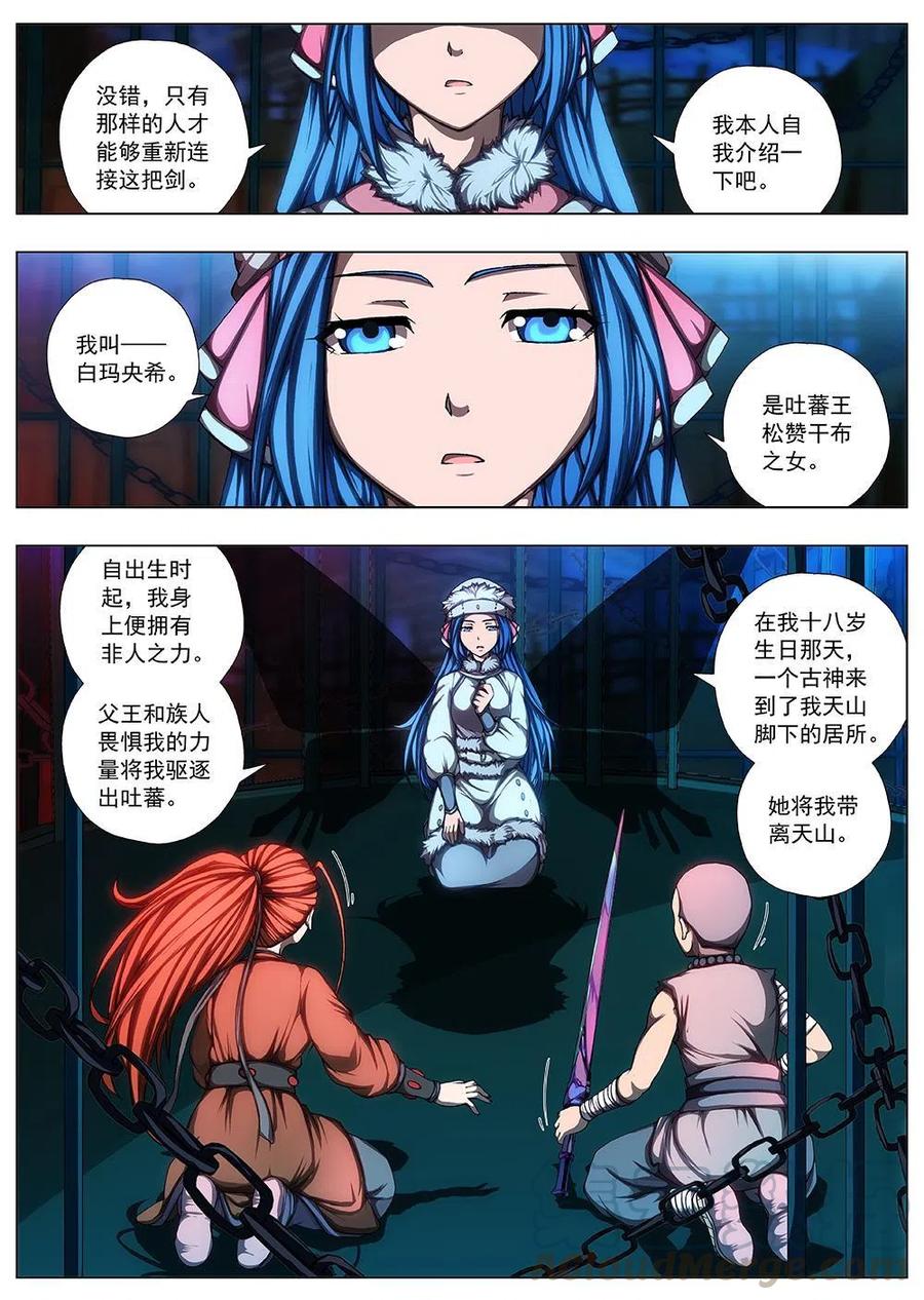 《界外妖域》119 千年咒歌（四） 第12页