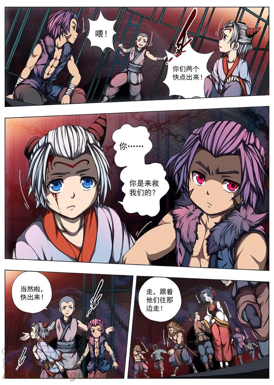 《界外妖域》119 千年咒歌（四） 第1页