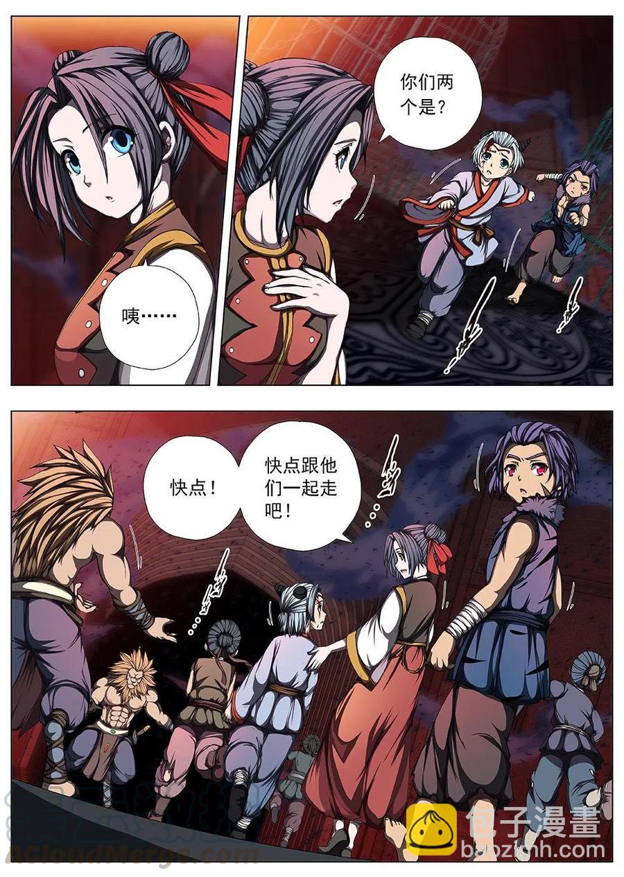 《界外妖域》119 千年咒歌（四） 第2页
