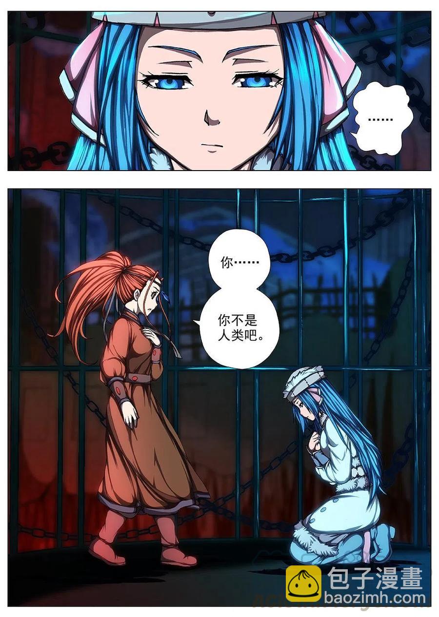 《界外妖域》119 千年咒歌（四） 第3页