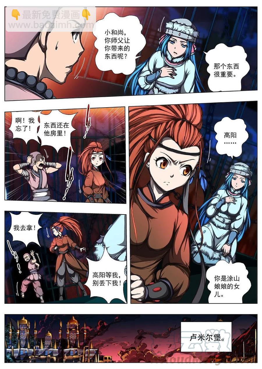 《界外妖域》119 千年咒歌（四） 第5页