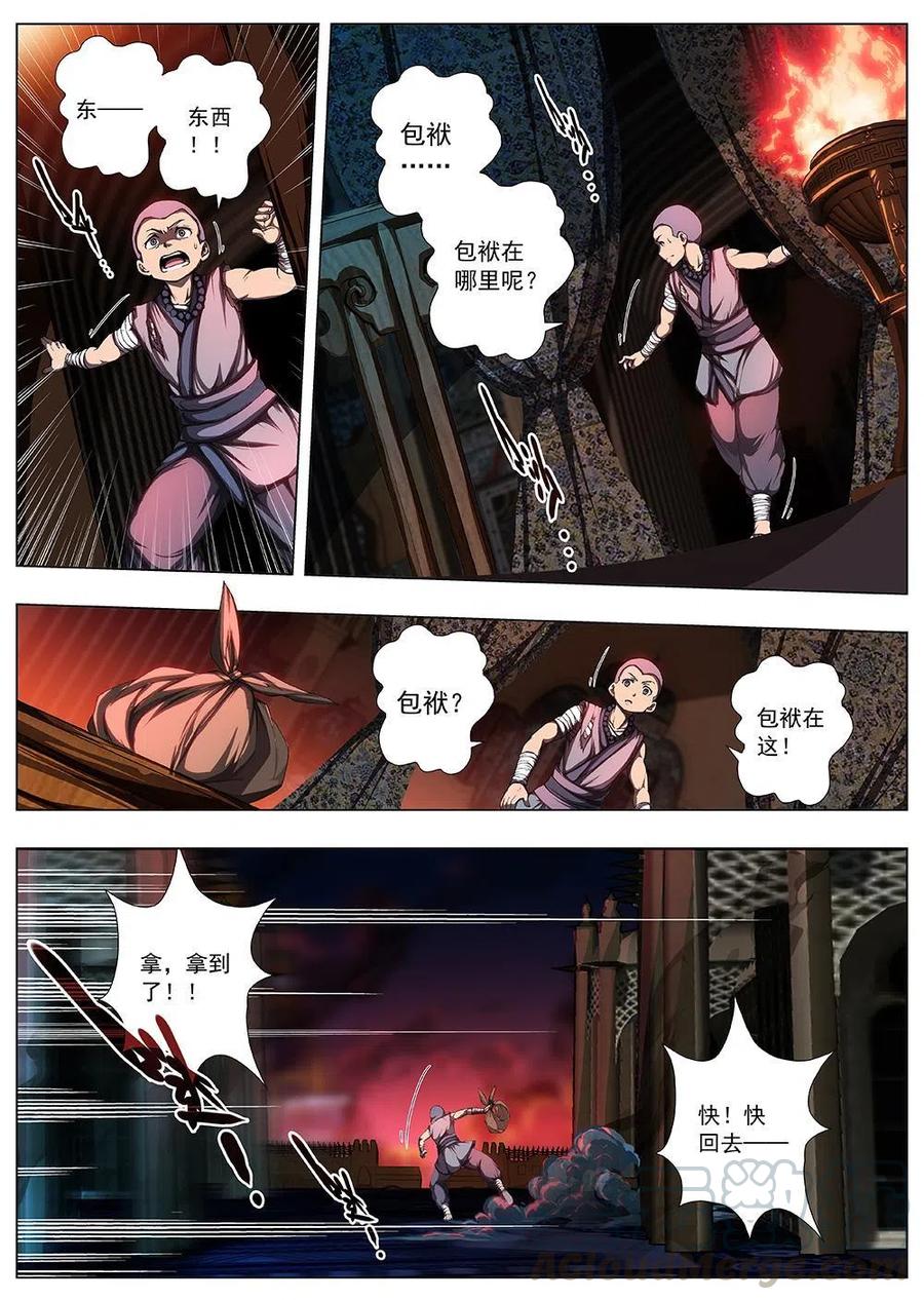 《界外妖域》119 千年咒歌（四） 第6页