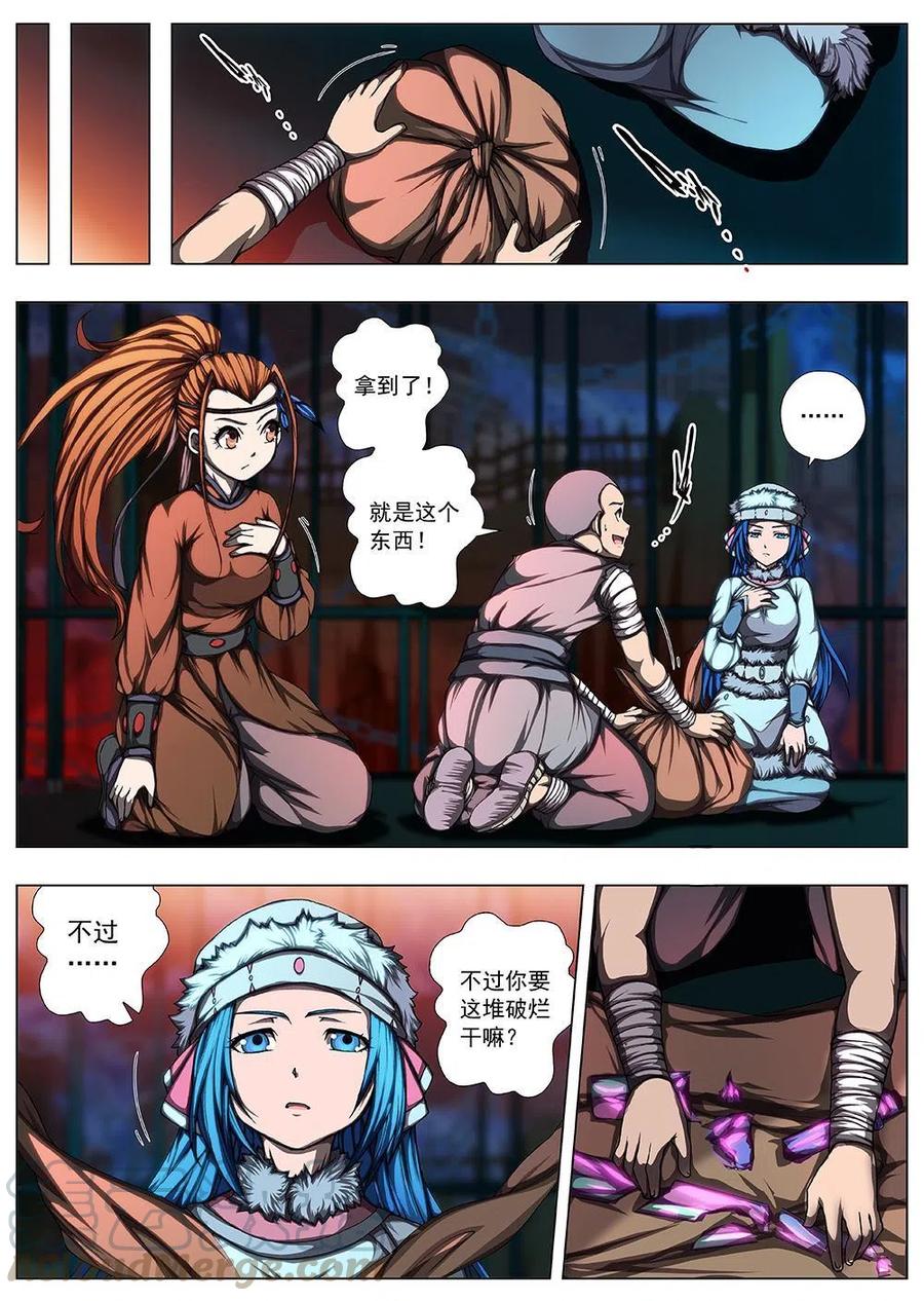 《界外妖域》119 千年咒歌（四） 第7页