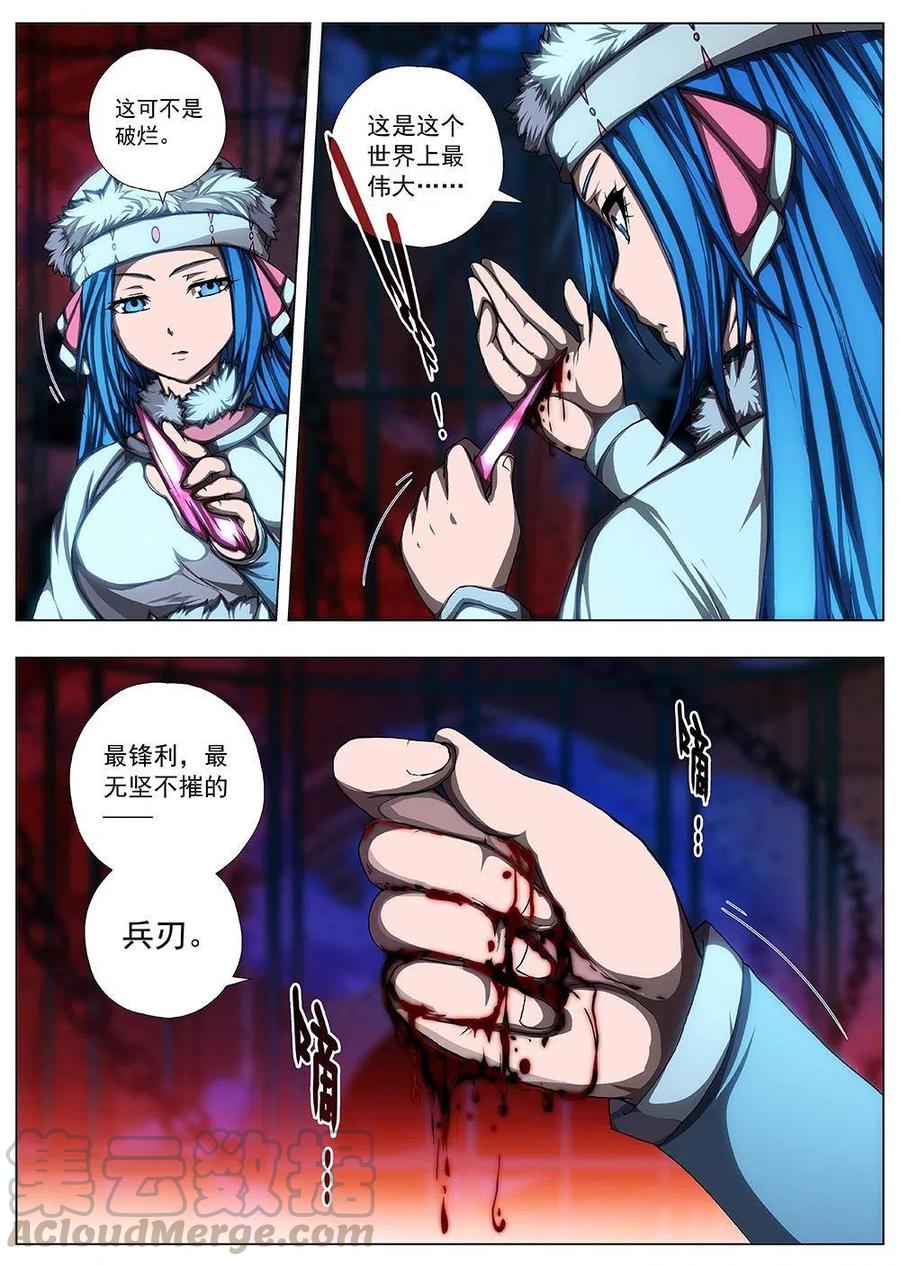 《界外妖域》119 千年咒歌（四） 第8页