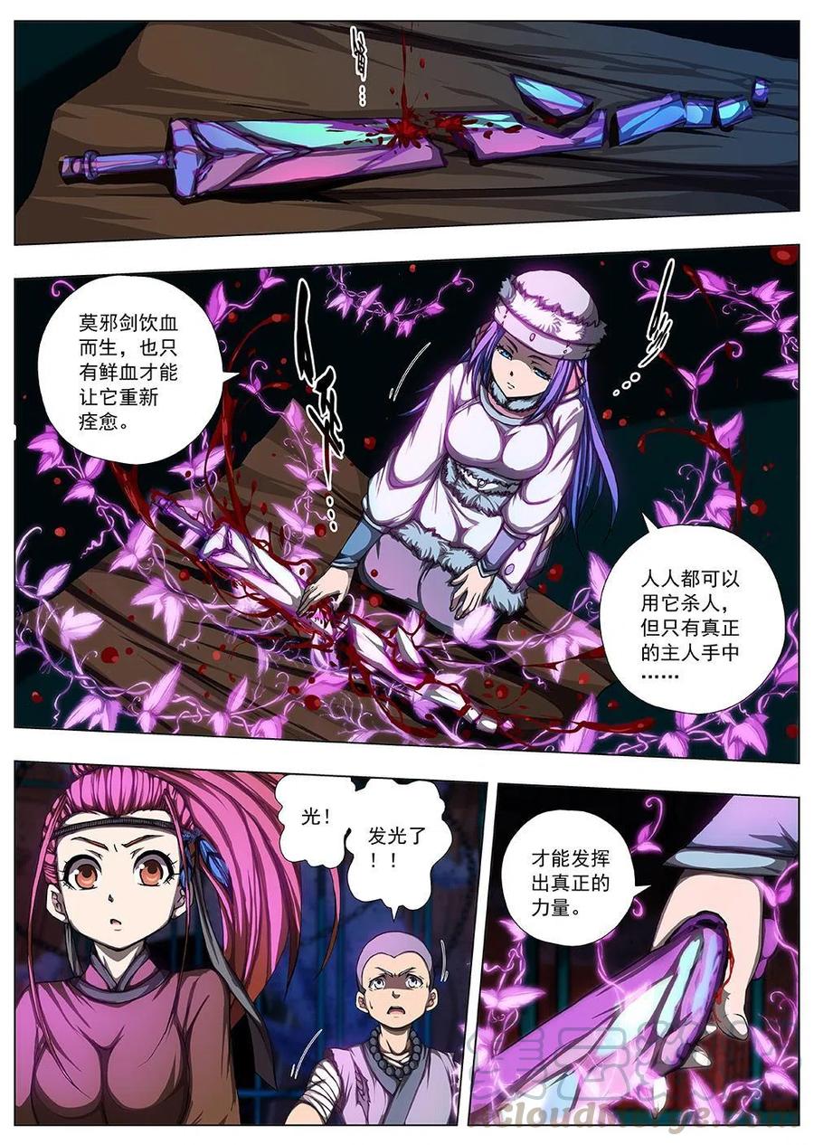 《界外妖域》119 千年咒歌（四） 第9页