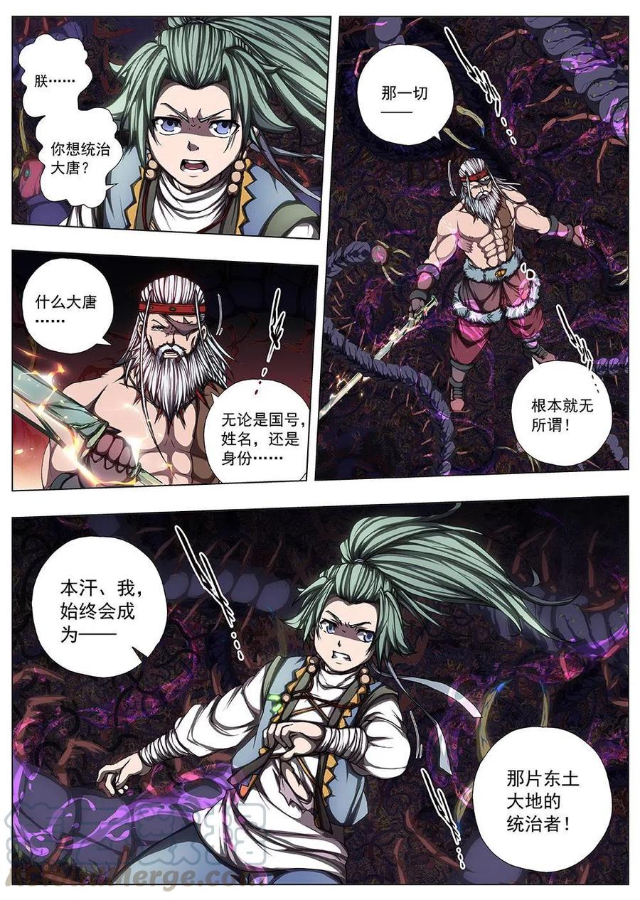 《界外妖域》123 千年咒歌（八） 第1页