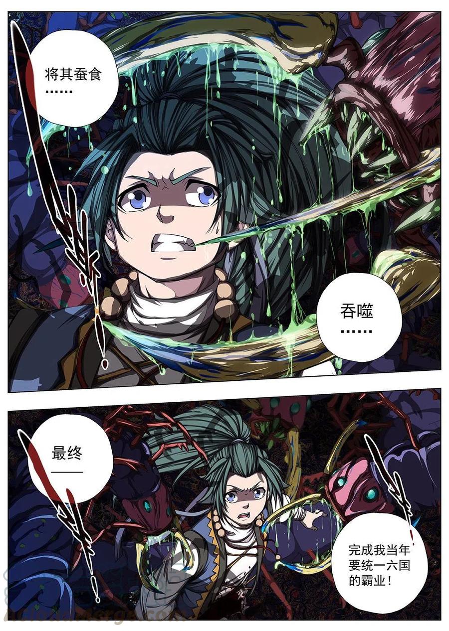 《界外妖域》123 千年咒歌（八） 第2页
