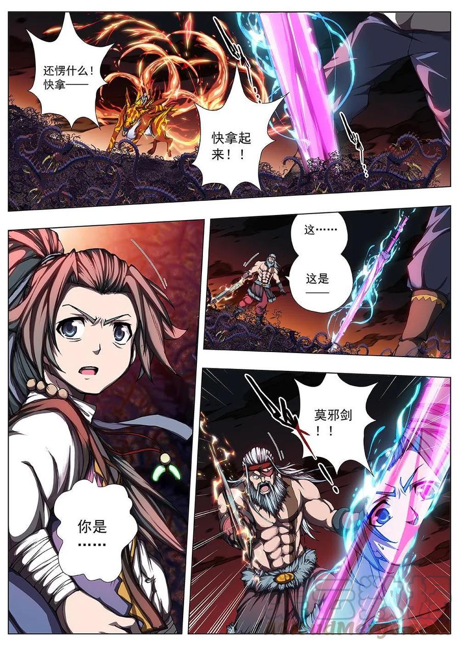 《界外妖域》123 千年咒歌（八） 第5页