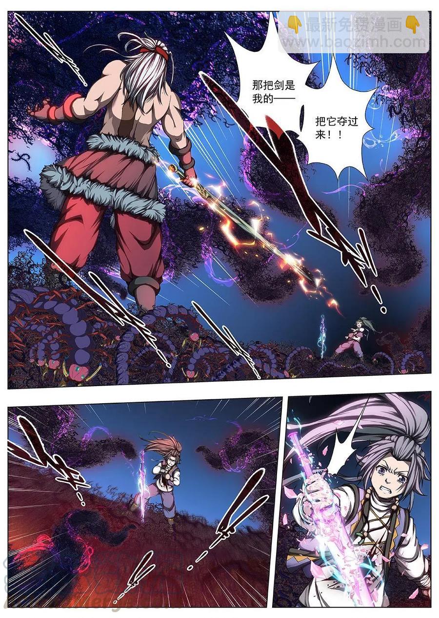 《界外妖域》123 千年咒歌（八） 第6页