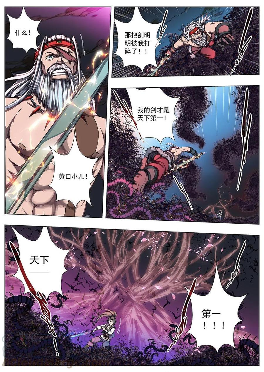 《界外妖域》123 千年咒歌（八） 第8页