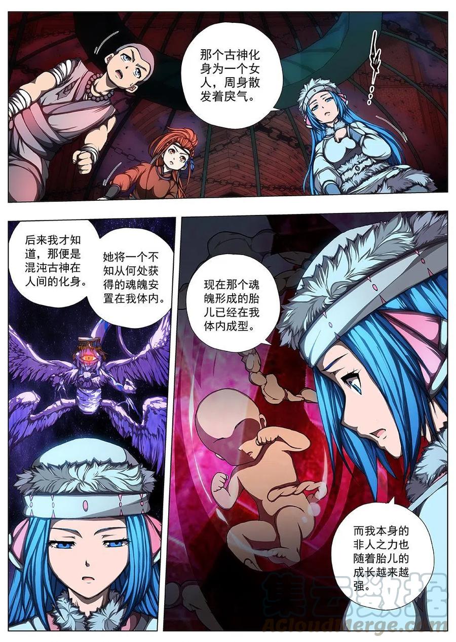 《界外妖域》120 千年咒歌（五） 第1页