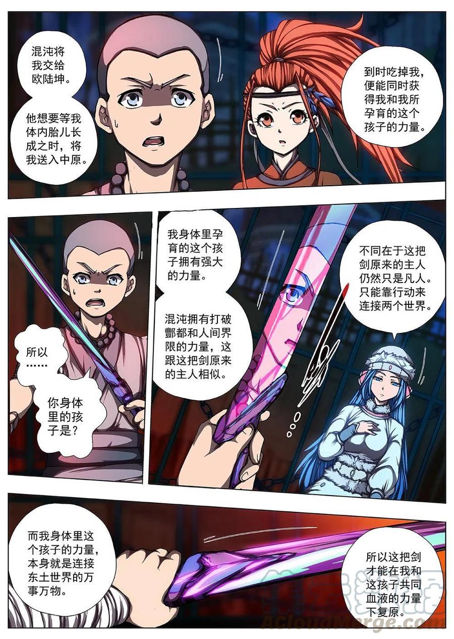 《界外妖域》120 千年咒歌（五） 第2页