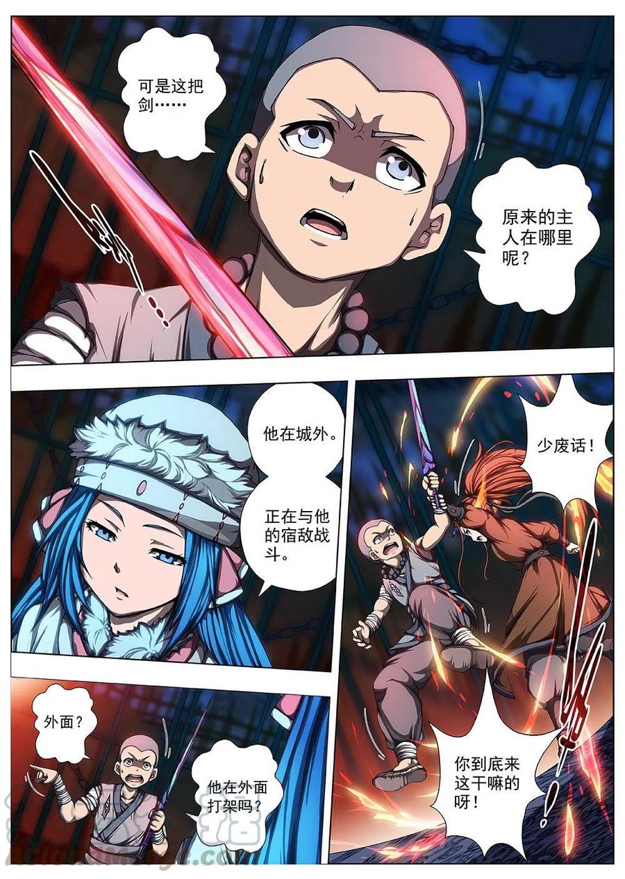 《界外妖域》120 千年咒歌（五） 第3页