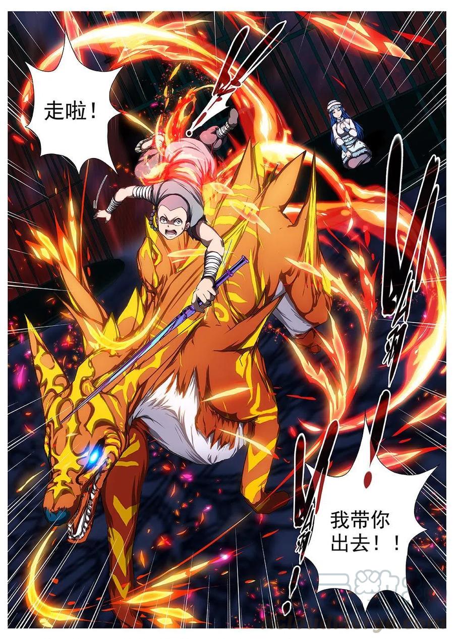 《界外妖域》120 千年咒歌（五） 第4页