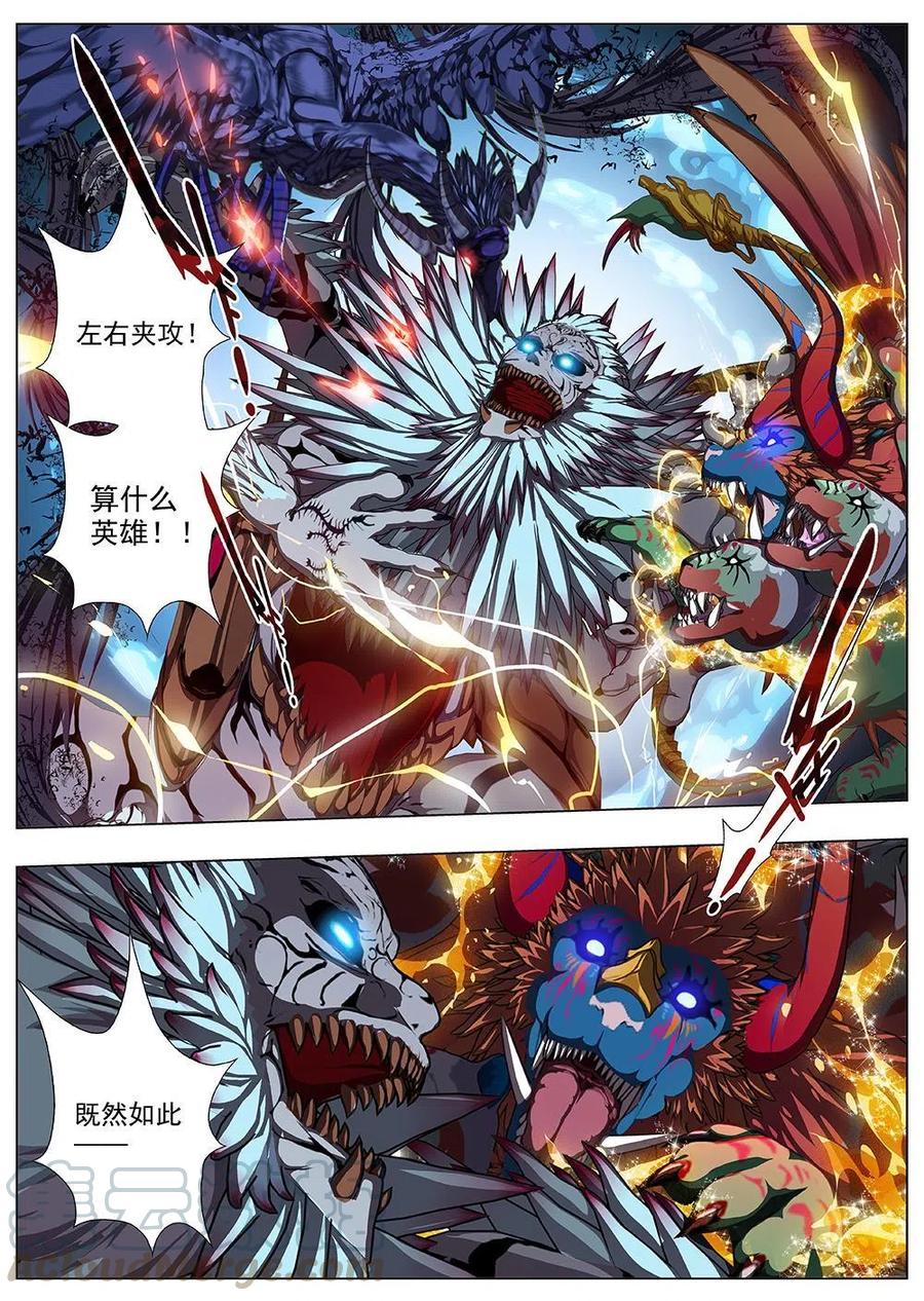 《界外妖域》120 千年咒歌（五） 第6页