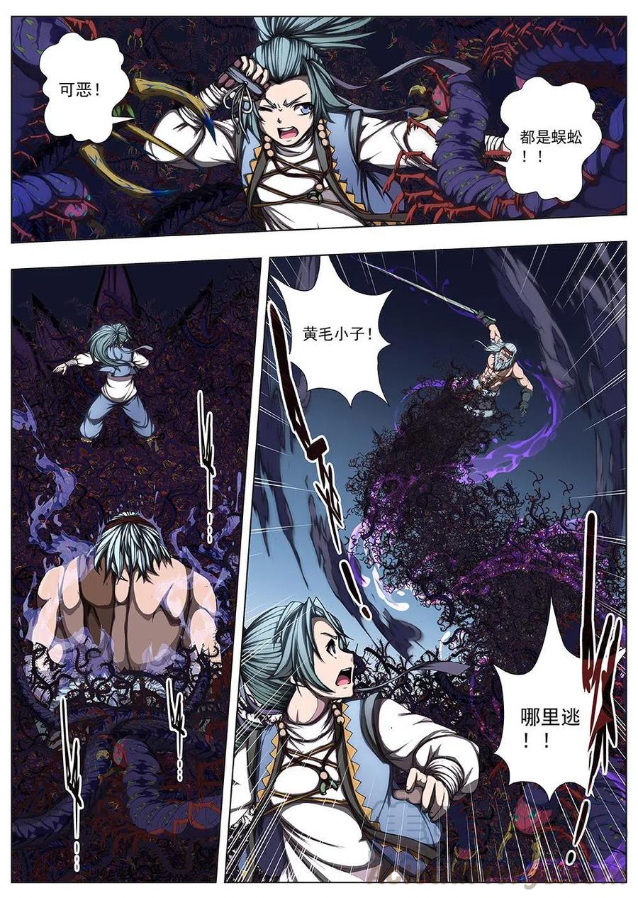 《界外妖域》120 千年咒歌（五） 第9页
