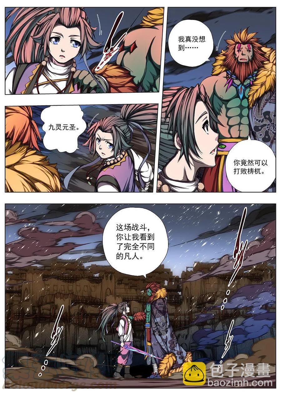 《界外妖域》125 妖风再起（一） 第10页