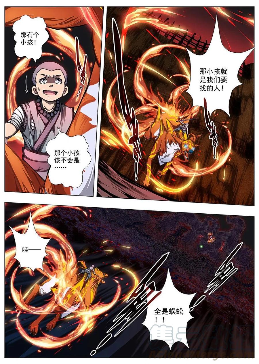 《界外妖域》125 妖风再起（一） 第11页