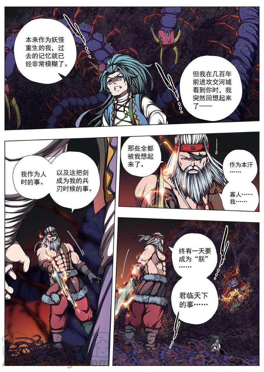 《界外妖域》125 妖风再起（一） 第12页