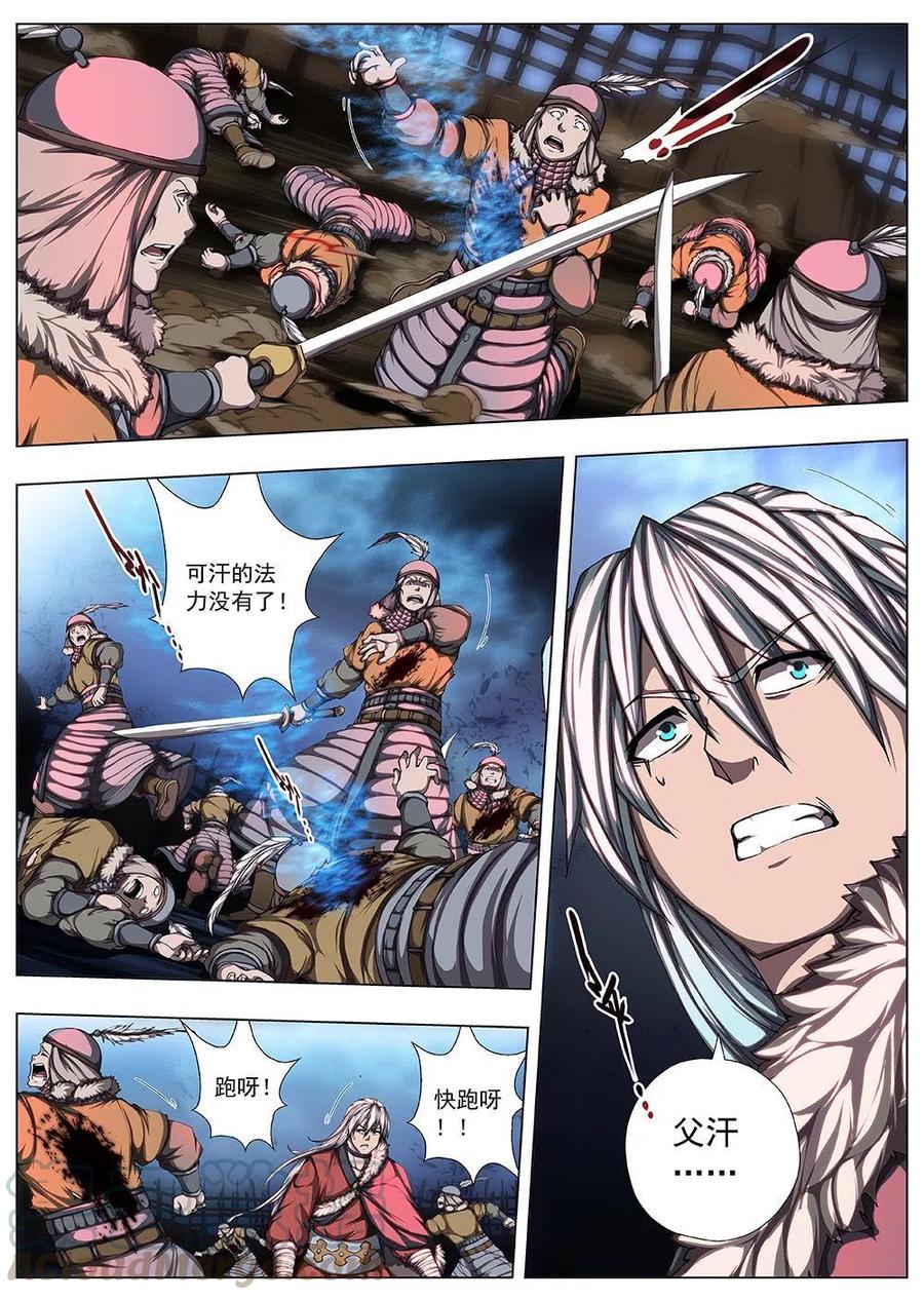 《界外妖域》125 妖风再起（一） 第3页