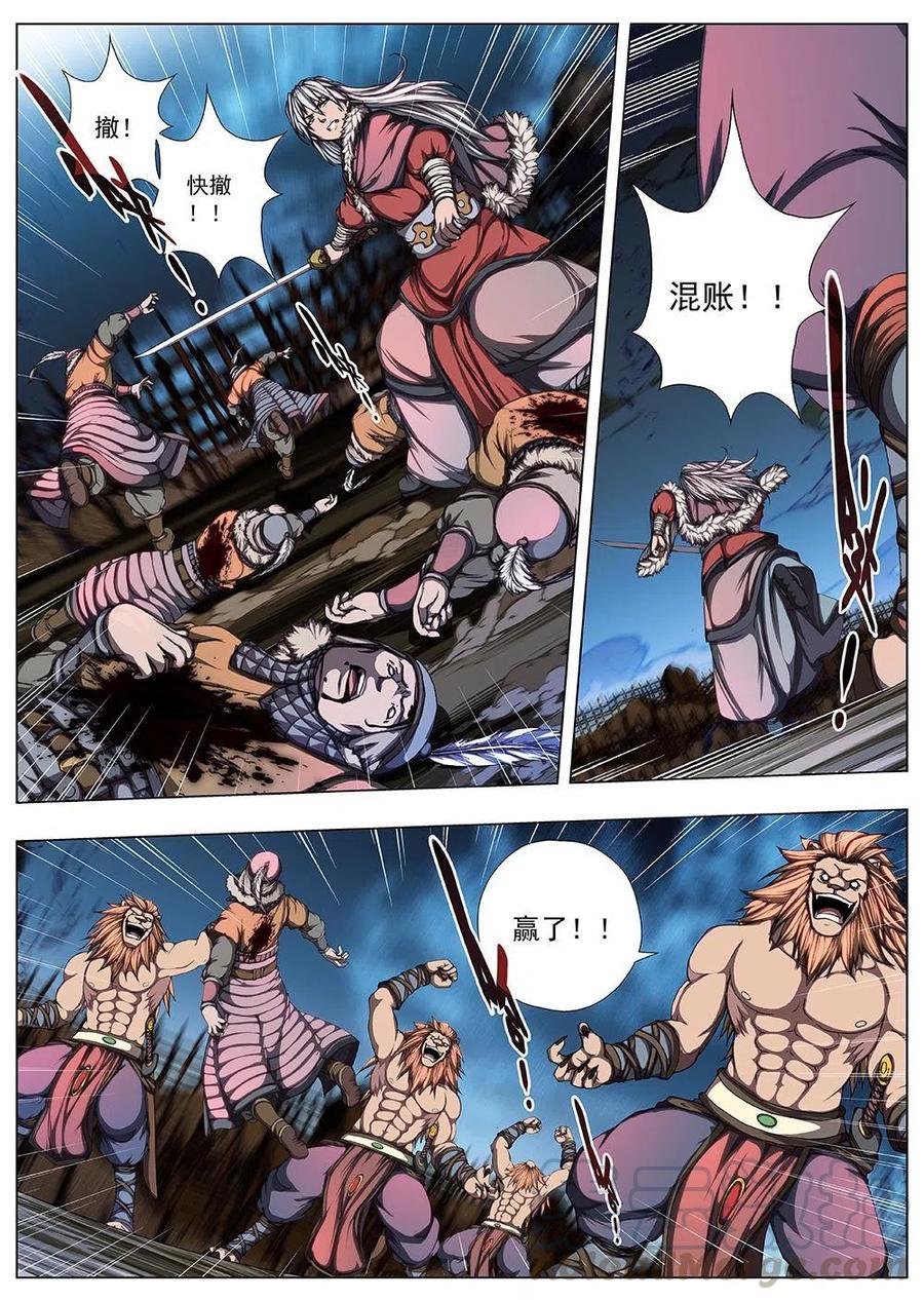 《界外妖域》125 妖风再起（一） 第4页