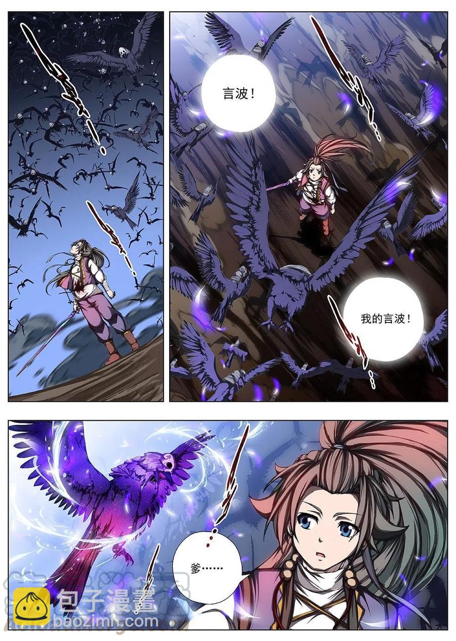 《界外妖域》125 妖风再起（一） 第6页
