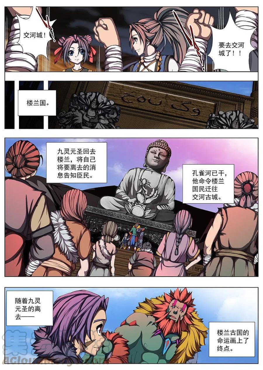 《界外妖域》126 妖风再起（二） 第10页