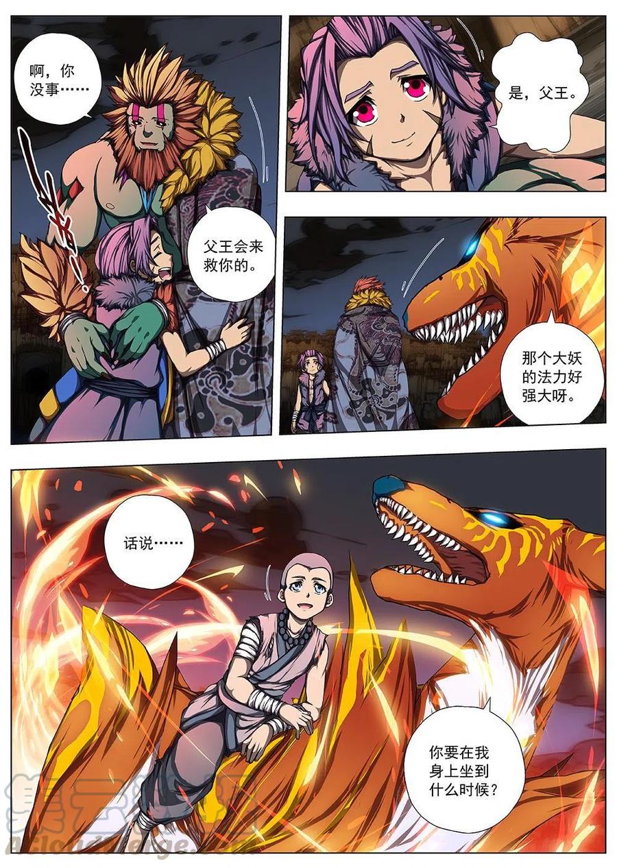 《界外妖域》126 妖风再起（二） 第1页