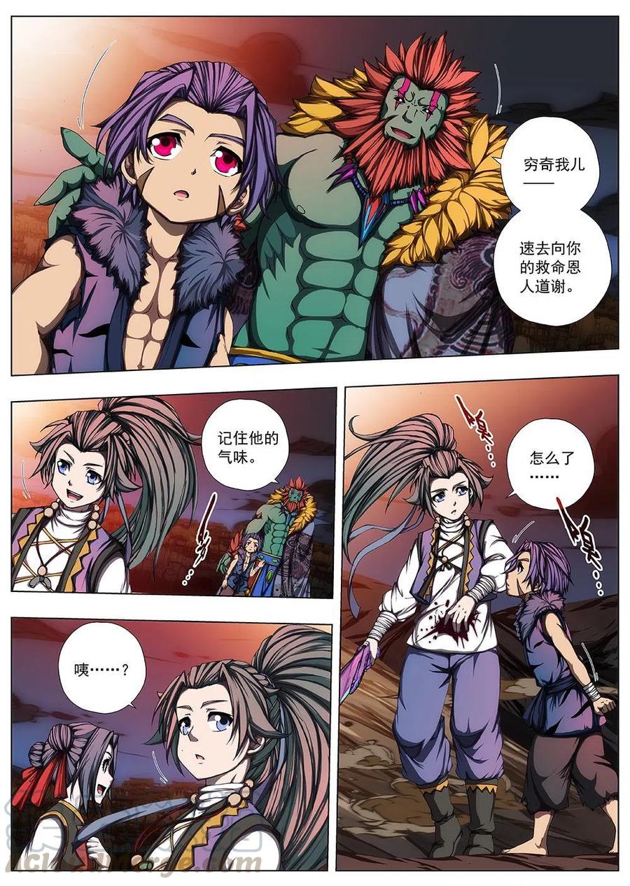《界外妖域》126 妖风再起（二） 第2页