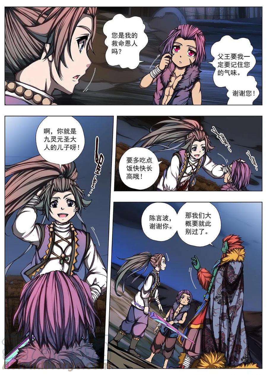 《界外妖域》126 妖风再起（二） 第3页