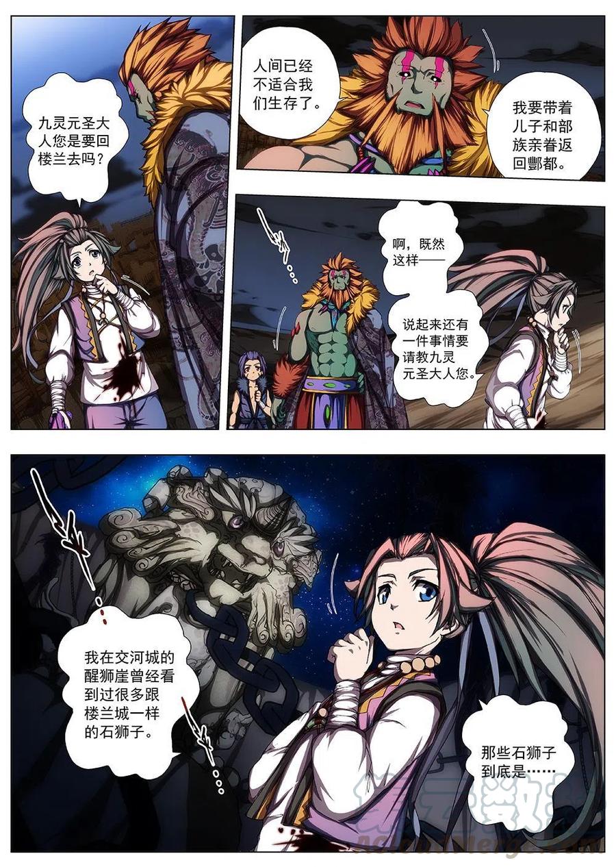 《界外妖域》126 妖风再起（二） 第4页