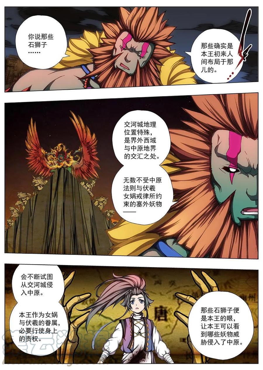 《界外妖域》126 妖风再起（二） 第5页