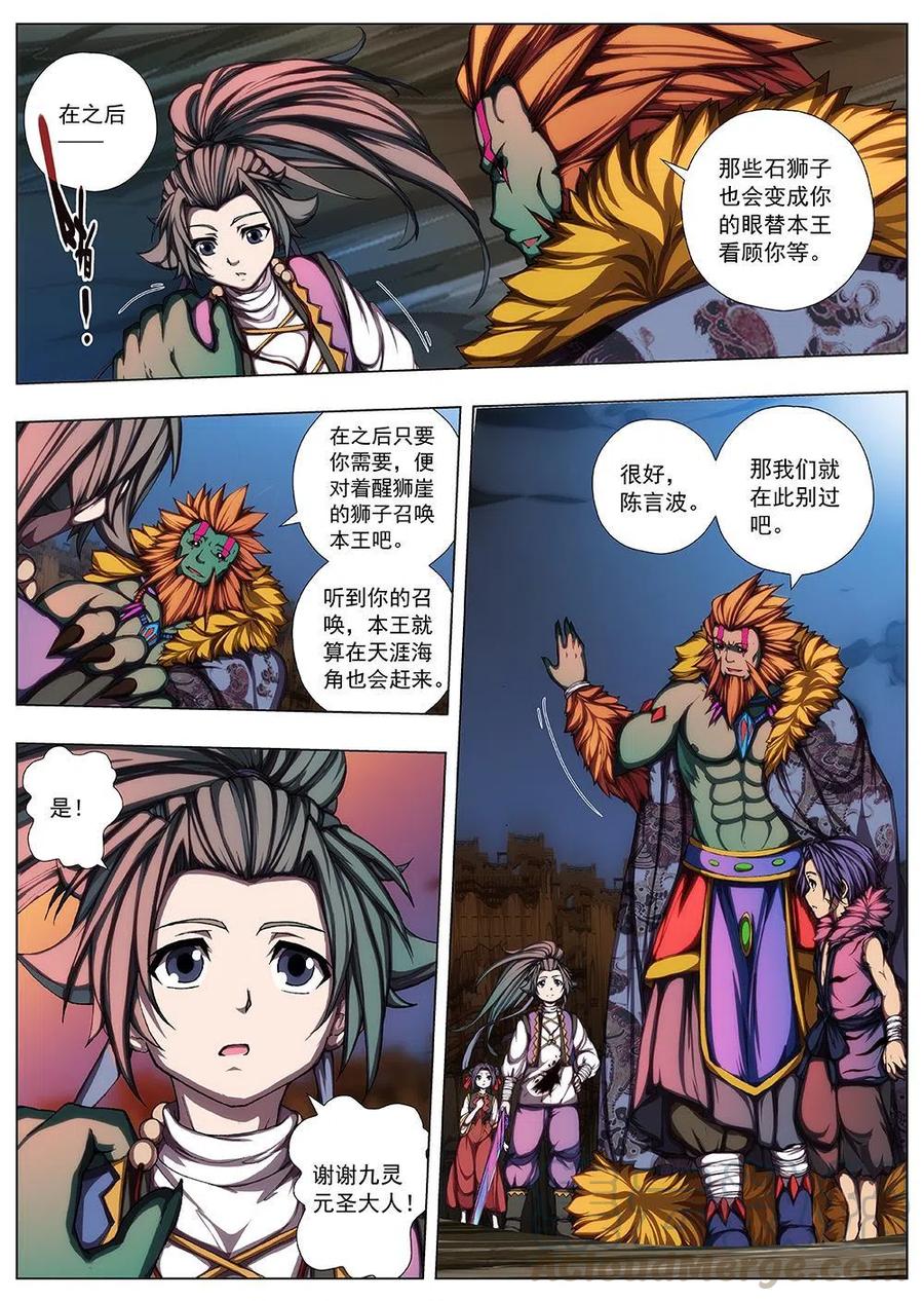 《界外妖域》126 妖风再起（二） 第6页