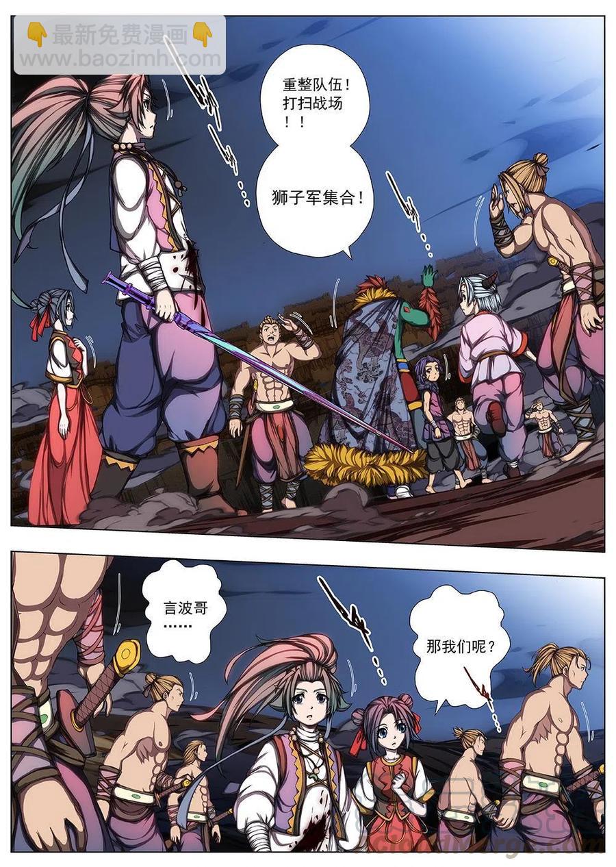 《界外妖域》126 妖风再起（二） 第7页