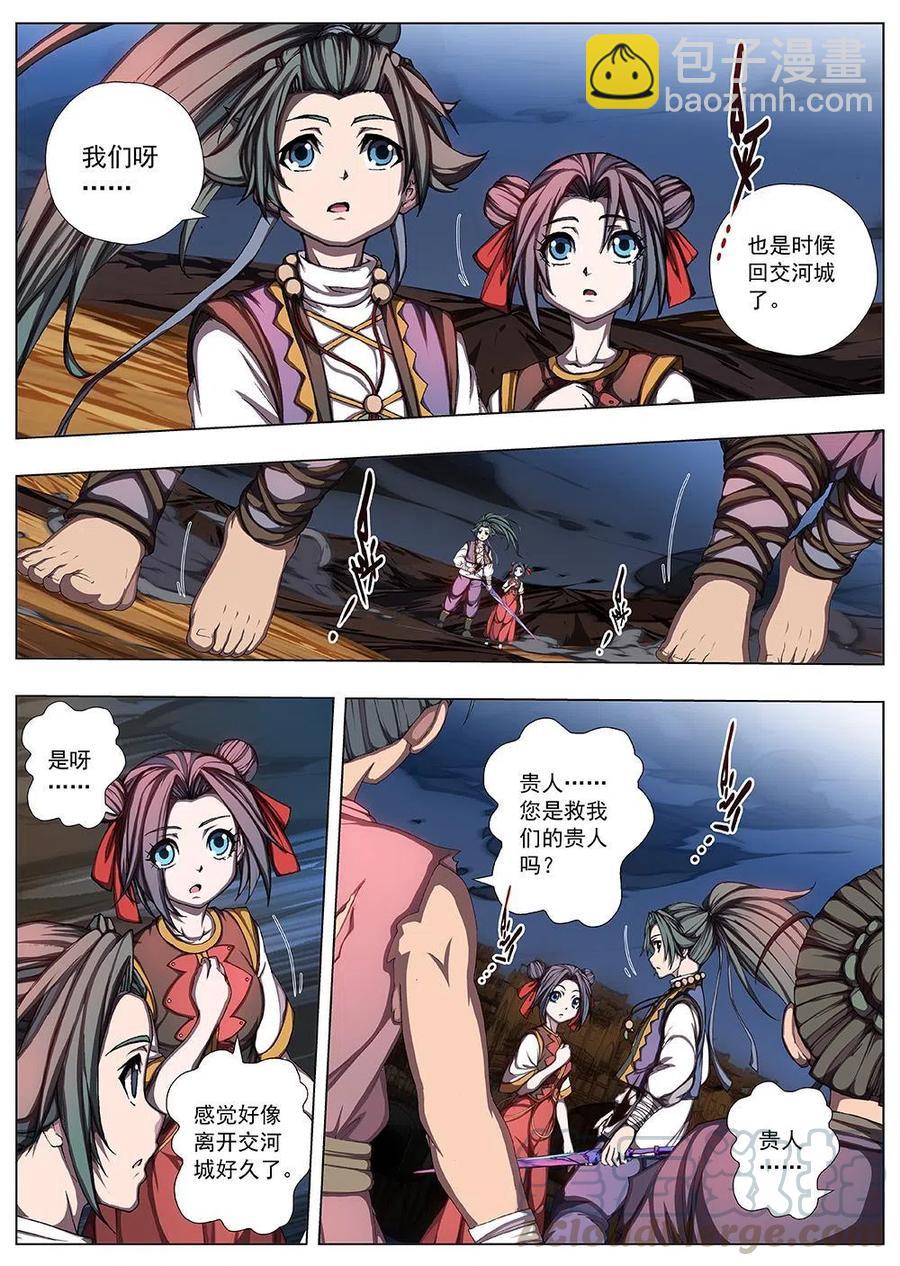 《界外妖域》126 妖风再起（二） 第8页