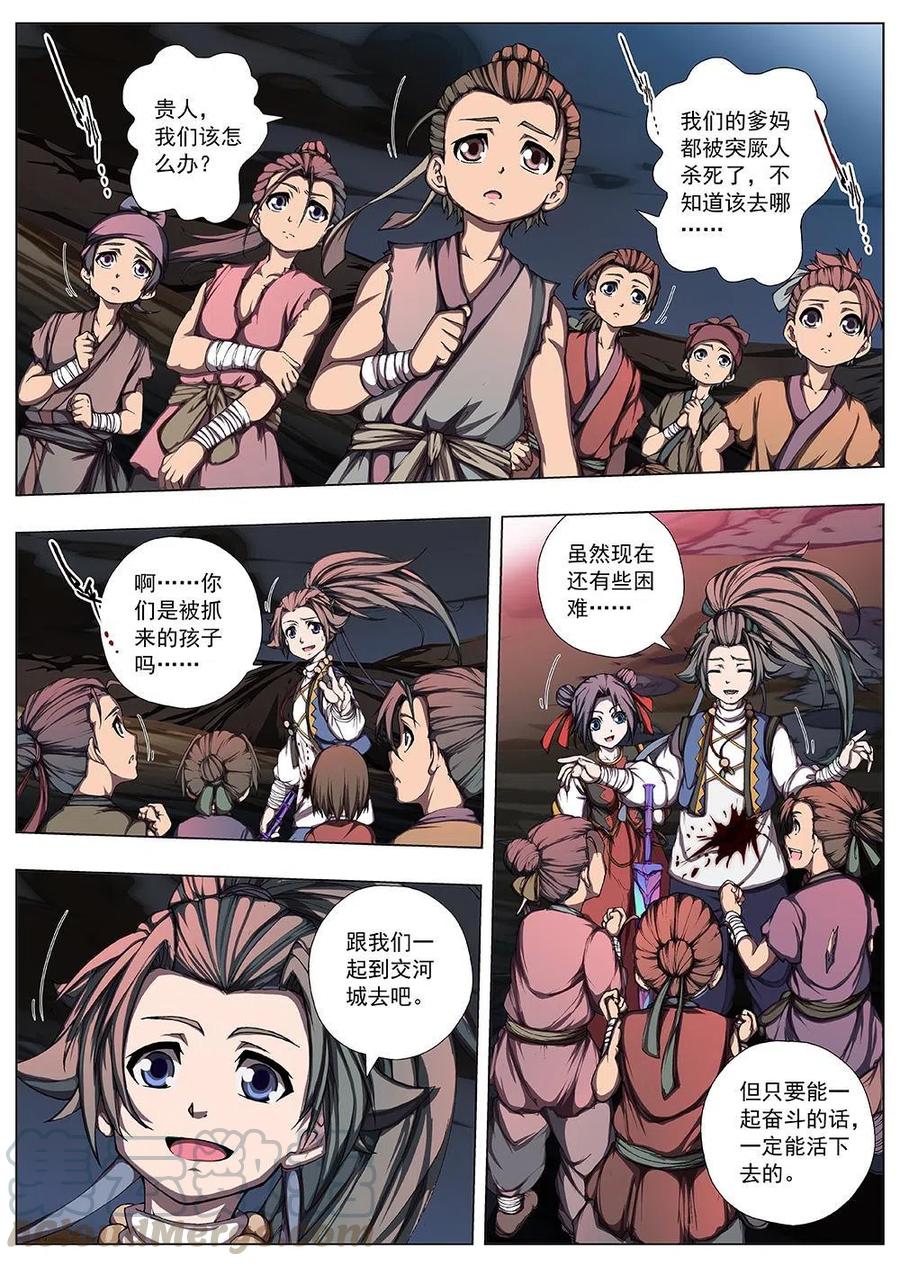《界外妖域》126 妖风再起（二） 第9页